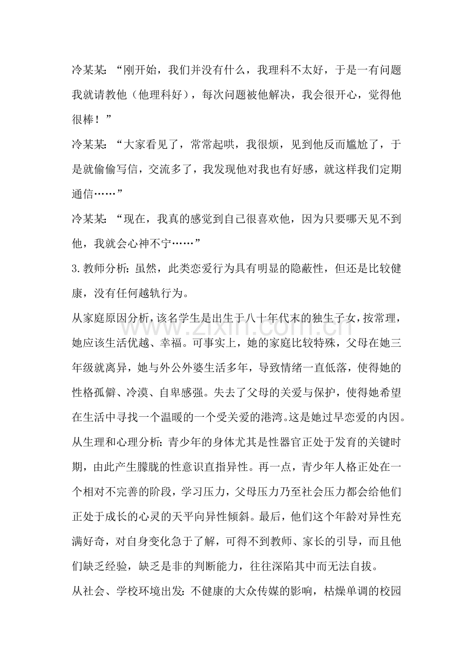 扬起你的笑脸.doc_第2页