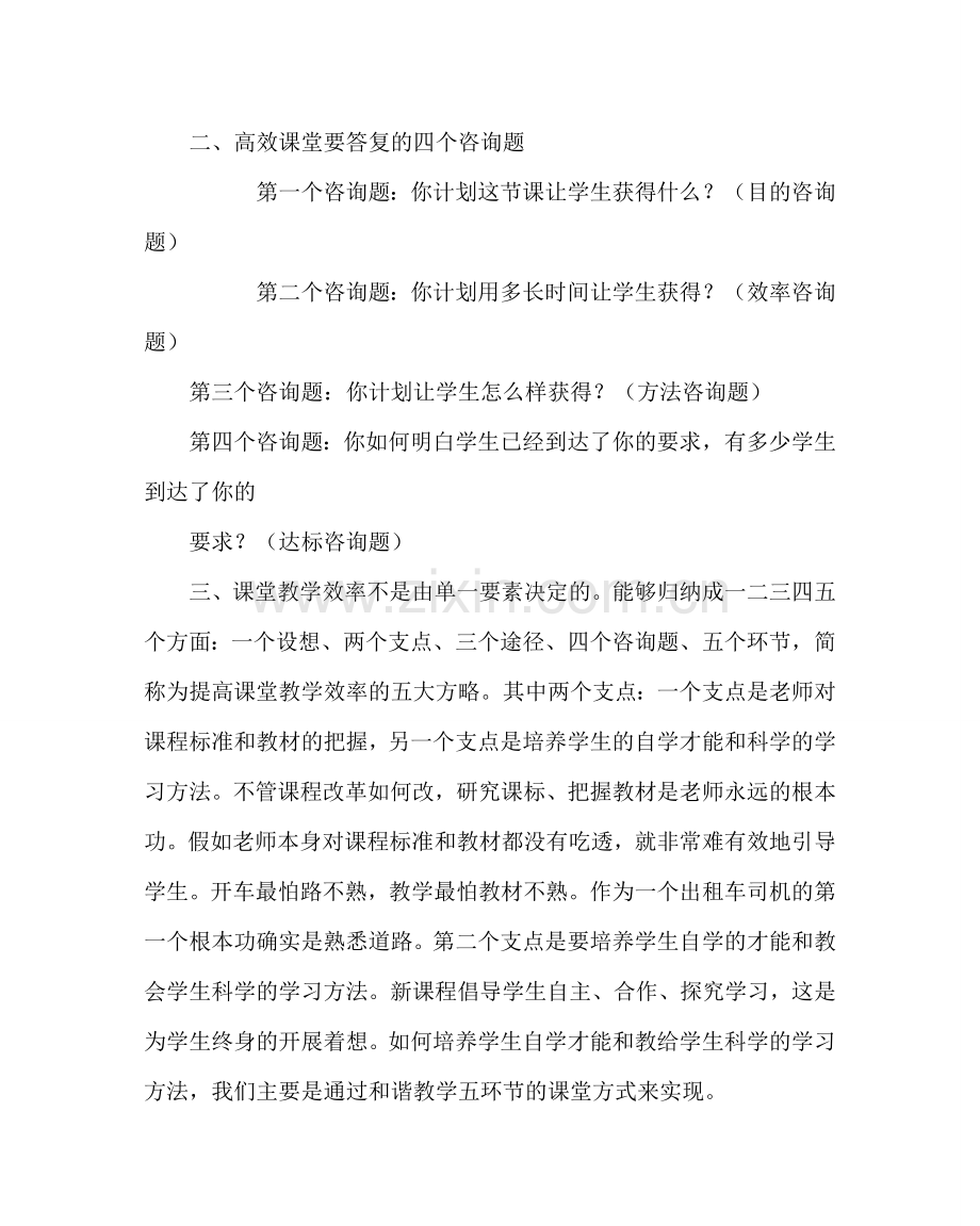 教导处范文高二外出听课学习心得.doc_第2页