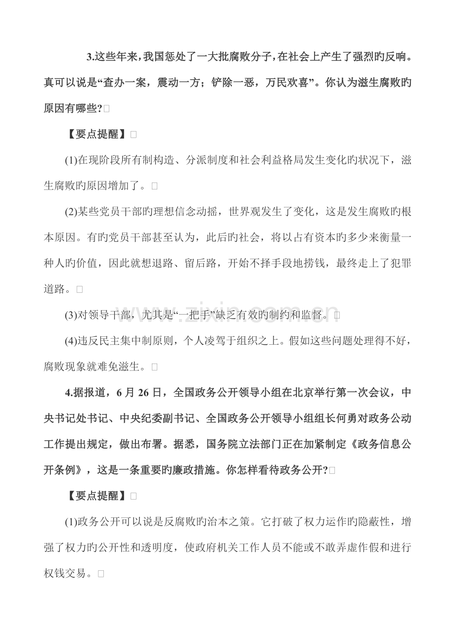 2023年纪检监察机构公务员招考专业面试试题.docx_第2页