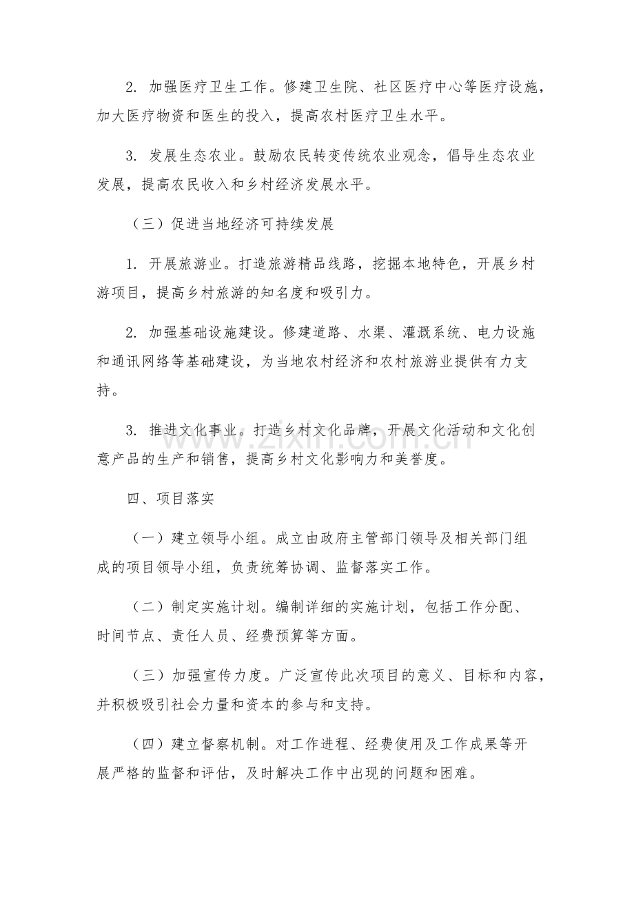 镇创建国家级生态乡镇工作实施方案.docx_第2页