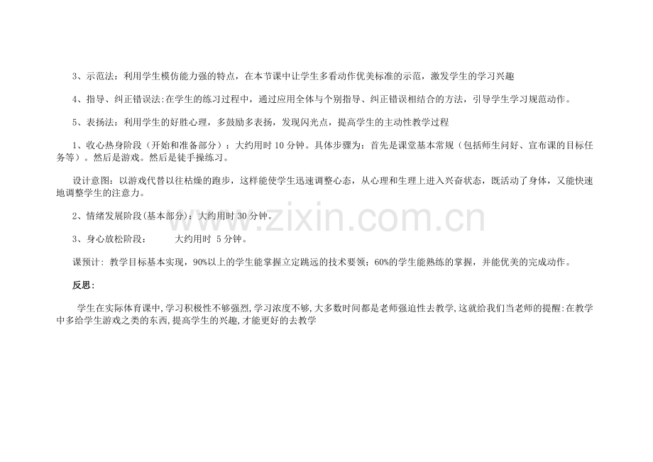 《立定跳远》教学设计与反思.doc_第2页