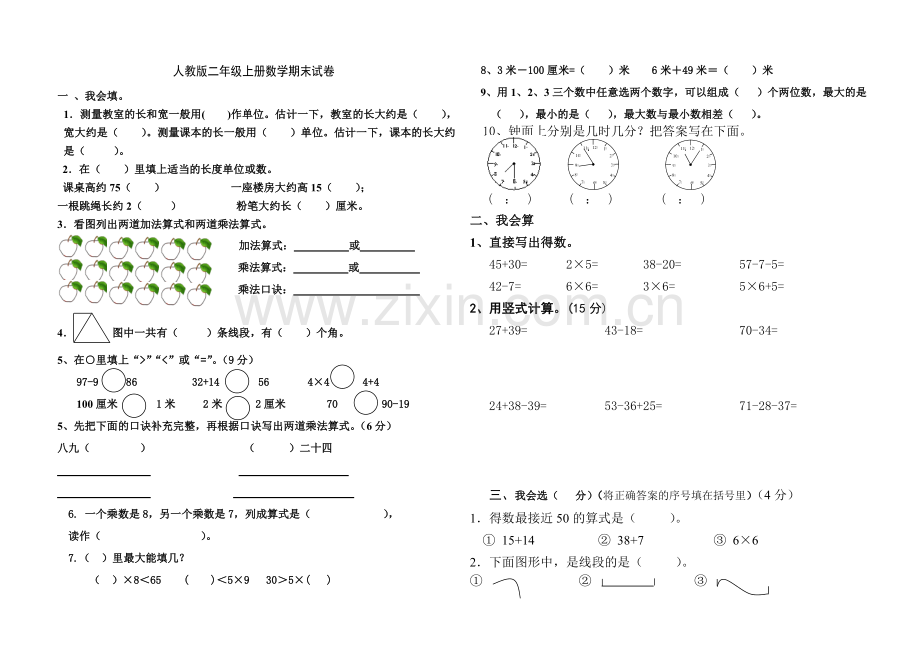二年级数学上册期末复习卷2.doc_第1页