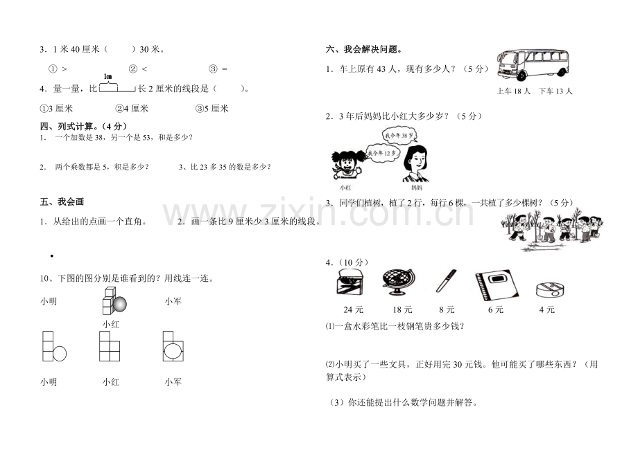二年级数学上册期末复习卷2.doc_第2页