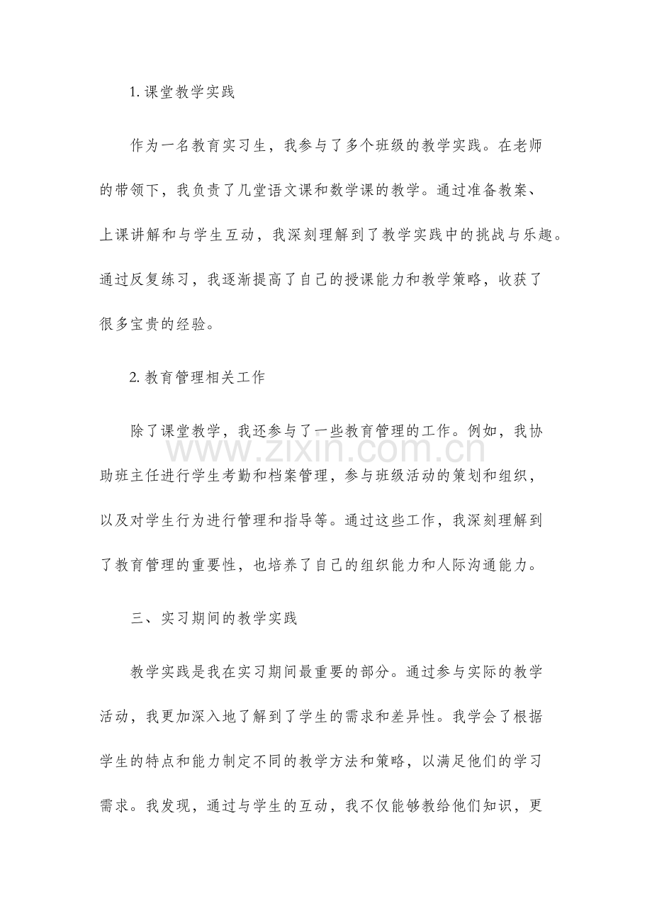 教育实习报告.docx_第2页