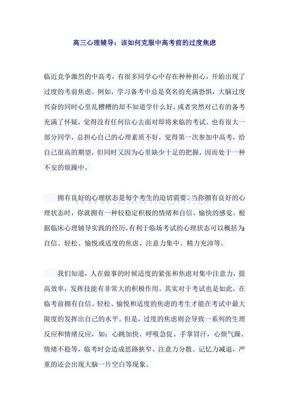 高三学生心理辅导 (3).doc_第1页