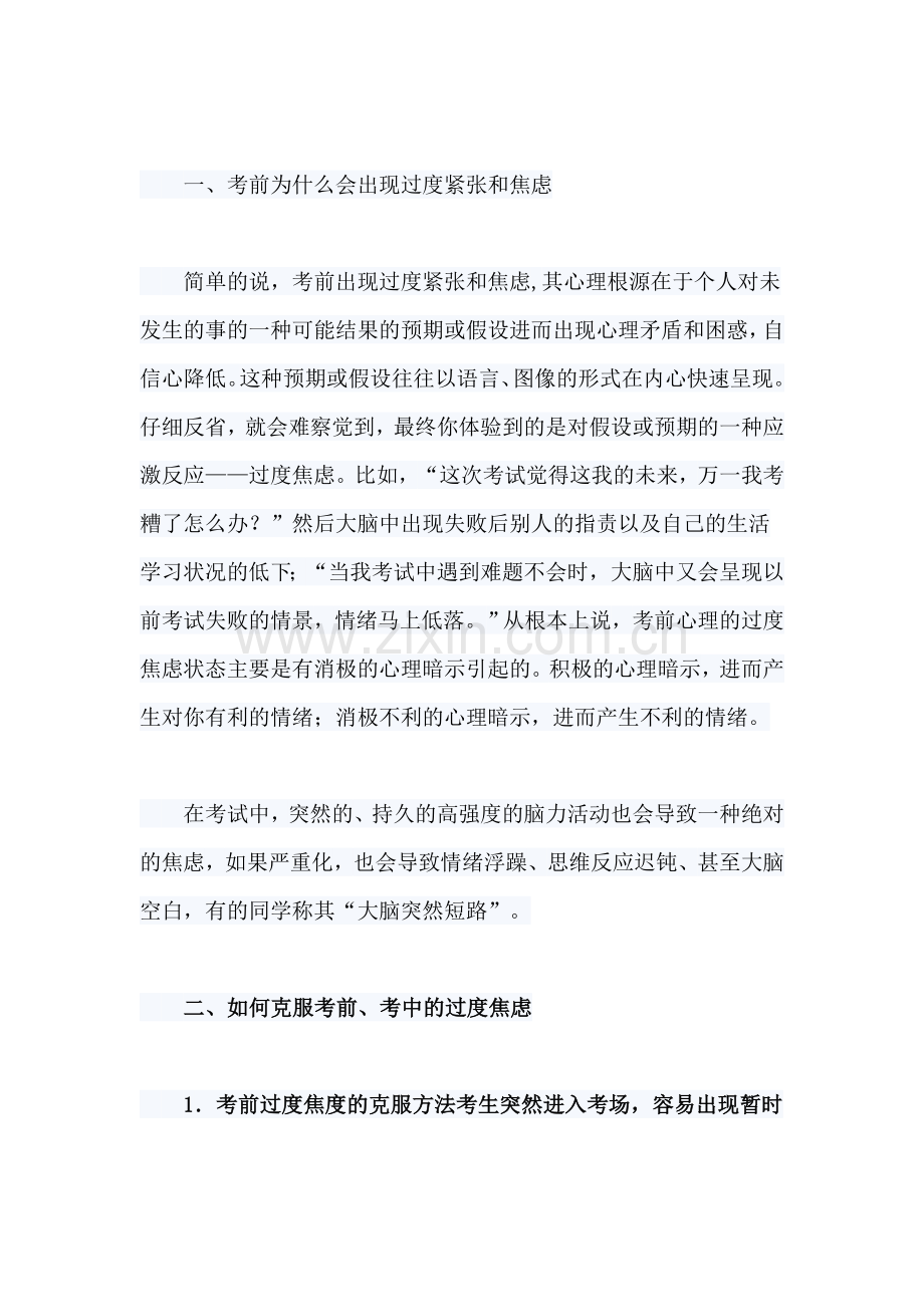 高三学生心理辅导 (3).doc_第2页