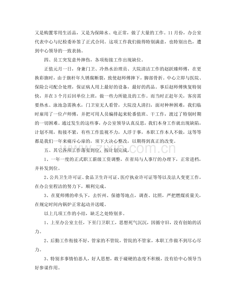 办公室工作参考总结-宾馆服务业办公室工作参考总结.doc_第2页