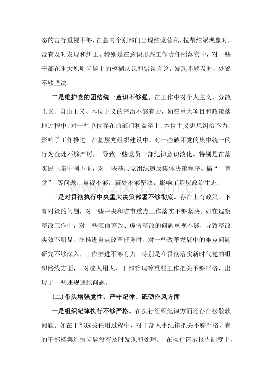 2025年生活会“四个带头”方面个人检视检查材料(含反面案例)2篇文.docx_第2页