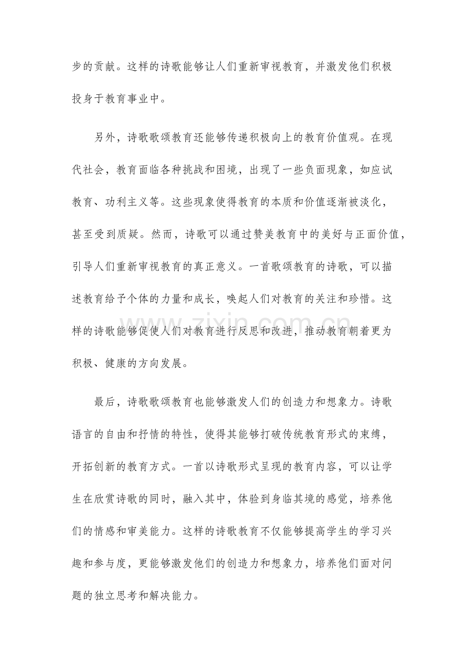 诗歌歌颂教育.docx_第2页