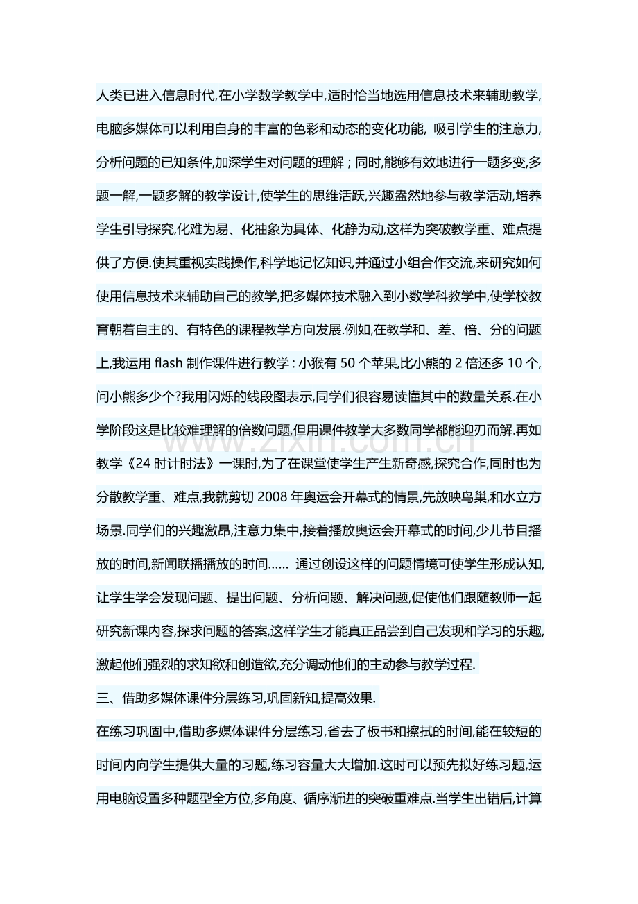 如何运用信息技术解决教学中的重难点问题.docx_第2页