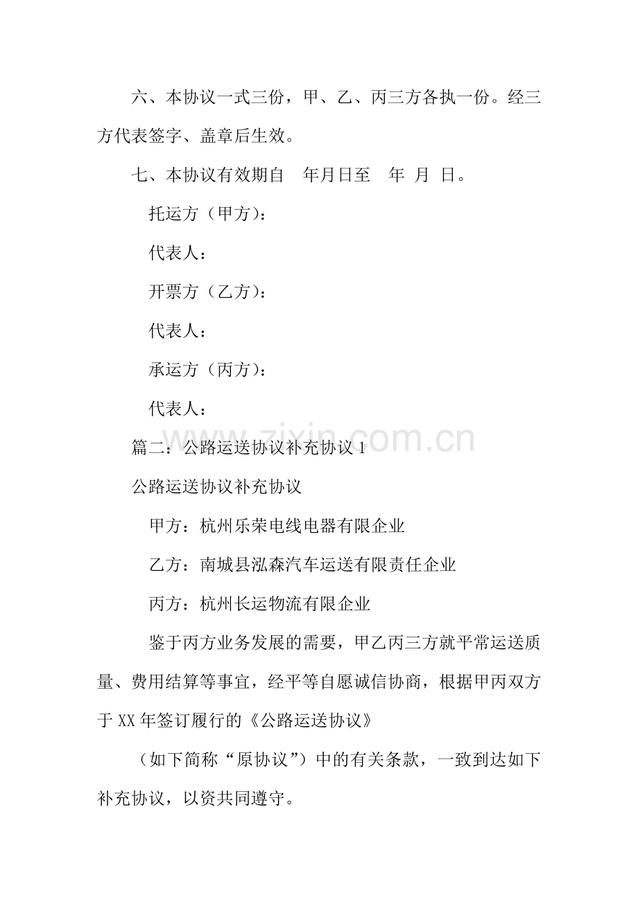 运输合同补充协议.docx_第2页