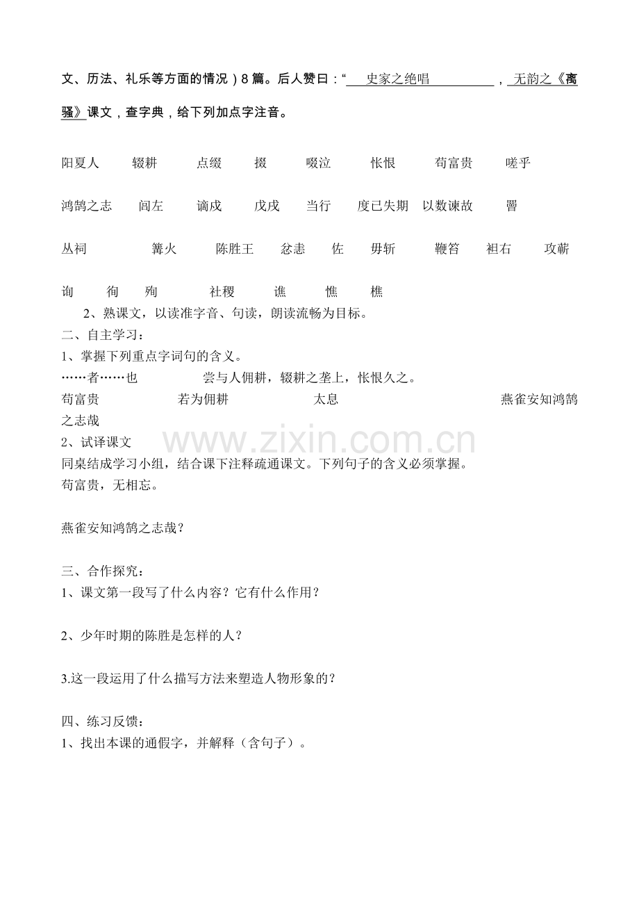 《陈涉世家》导学案.doc_第2页