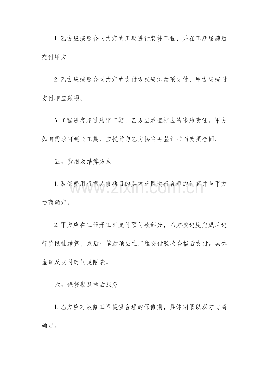 装修合同范本版.docx_第2页