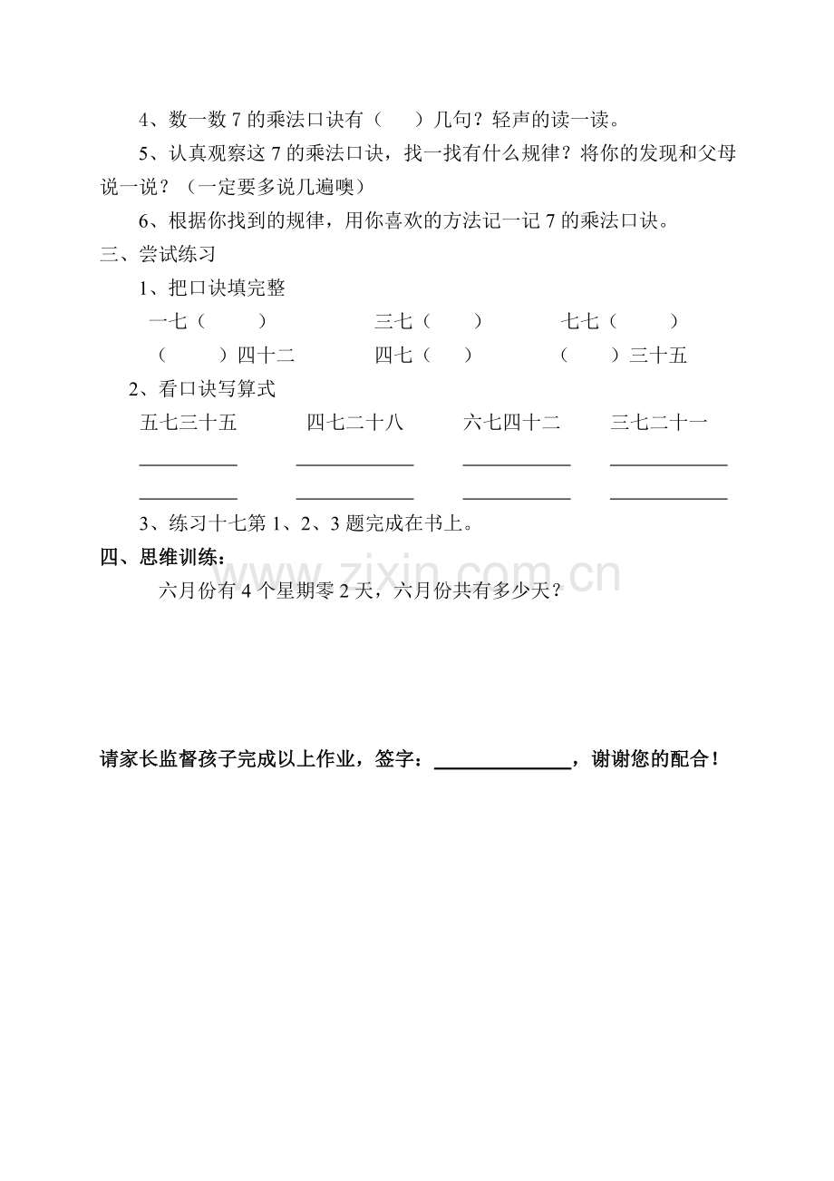 《7的乘法口诀》学讲稿.doc_第2页