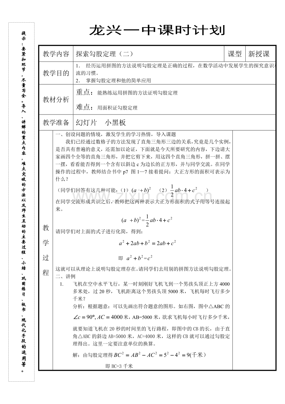 探索勾股定理（二）.doc_第1页