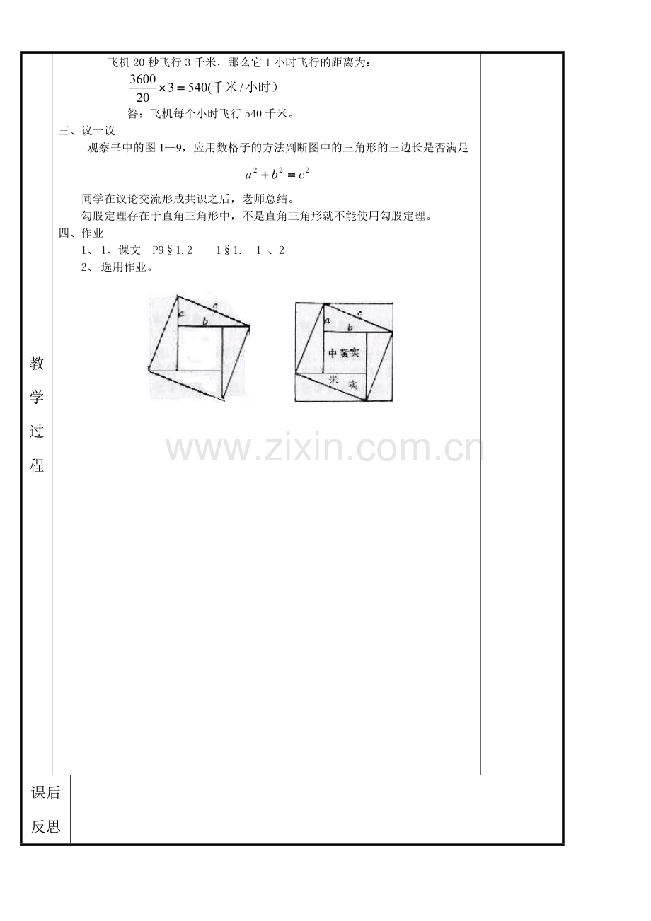 探索勾股定理（二）.doc_第2页