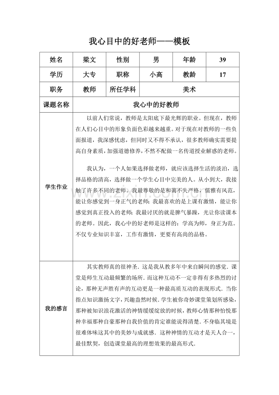 我心目中的好老师-梁文.doc_第1页