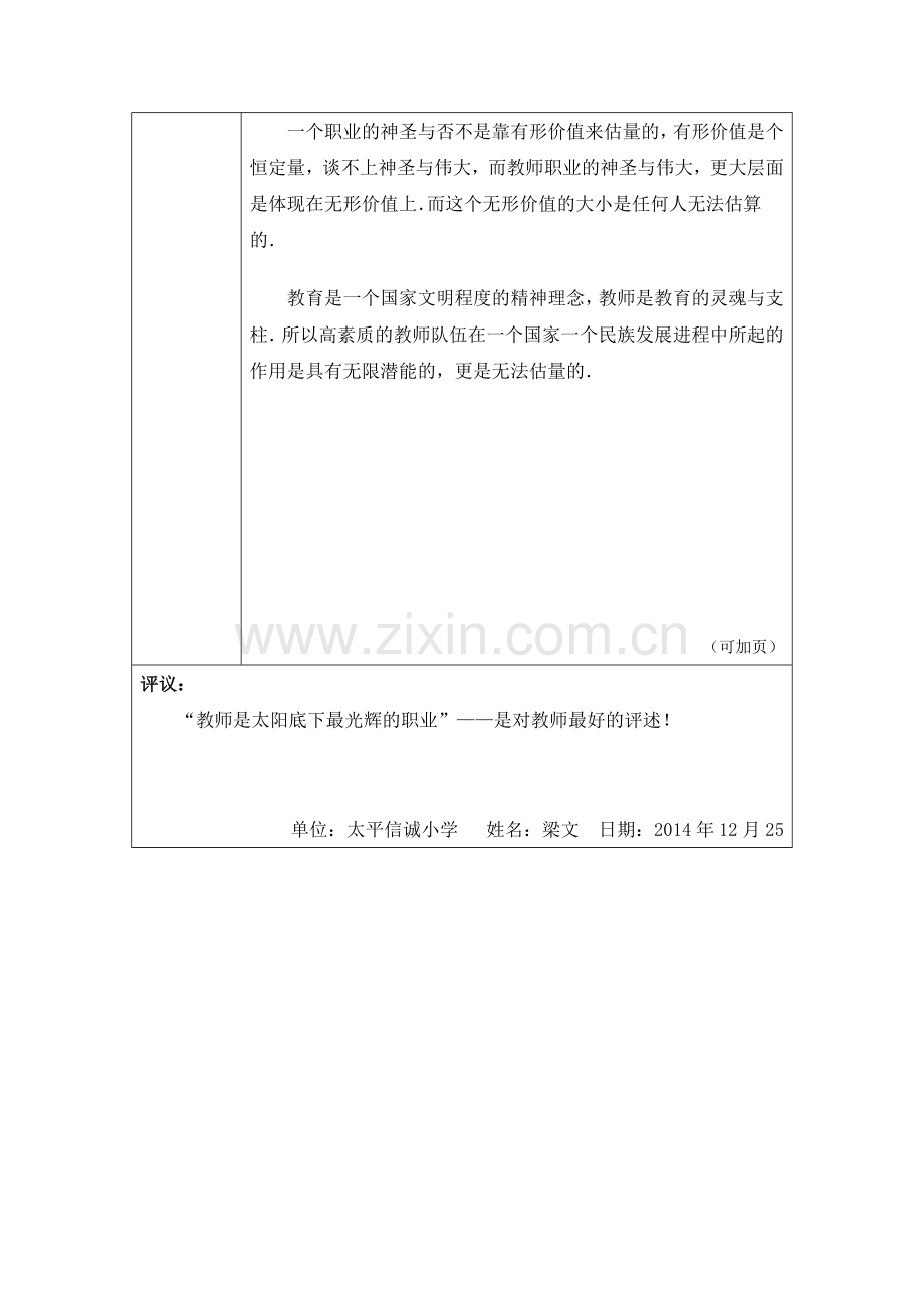 我心目中的好老师-梁文.doc_第2页