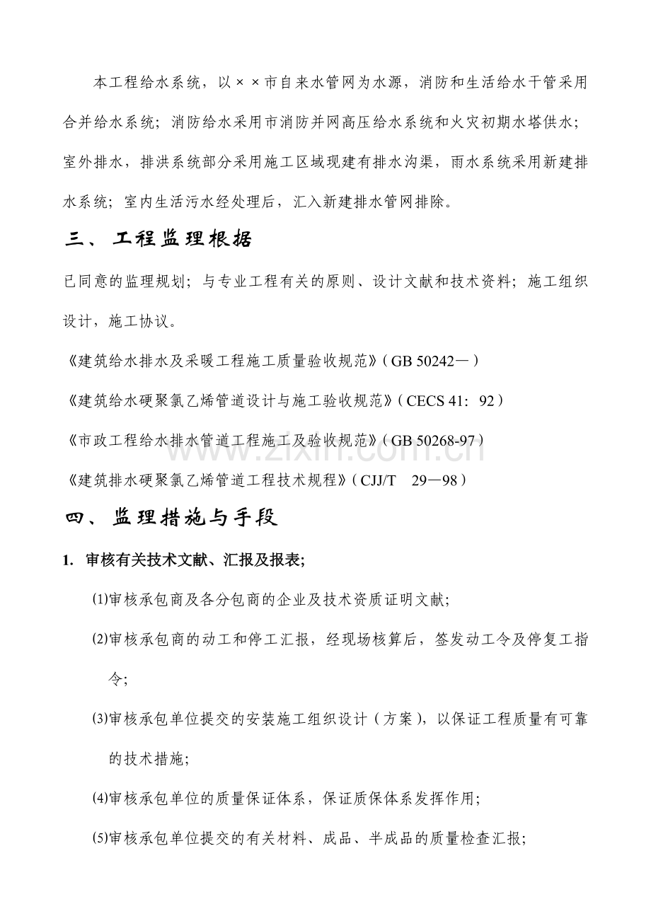 给排水安装监理细则.doc_第2页