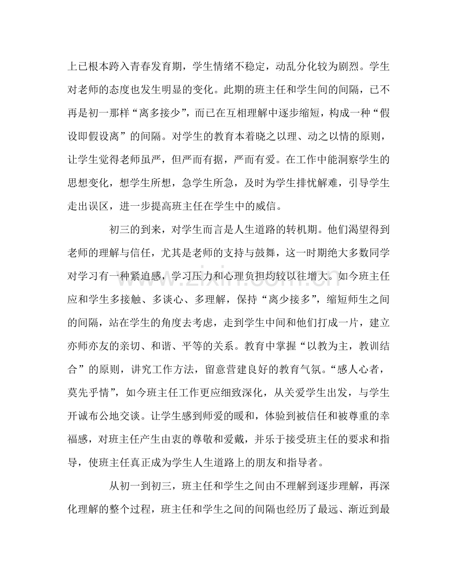 班主任工作范文教育案例：初中班主任工作的“剪刀差”.doc_第2页