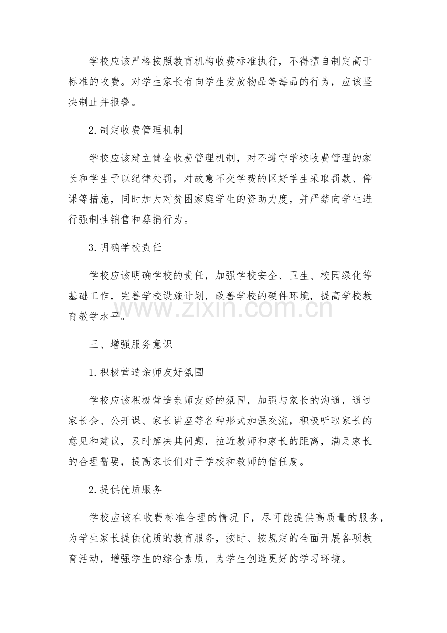 小学治理乱收费工作实施方案.docx_第2页