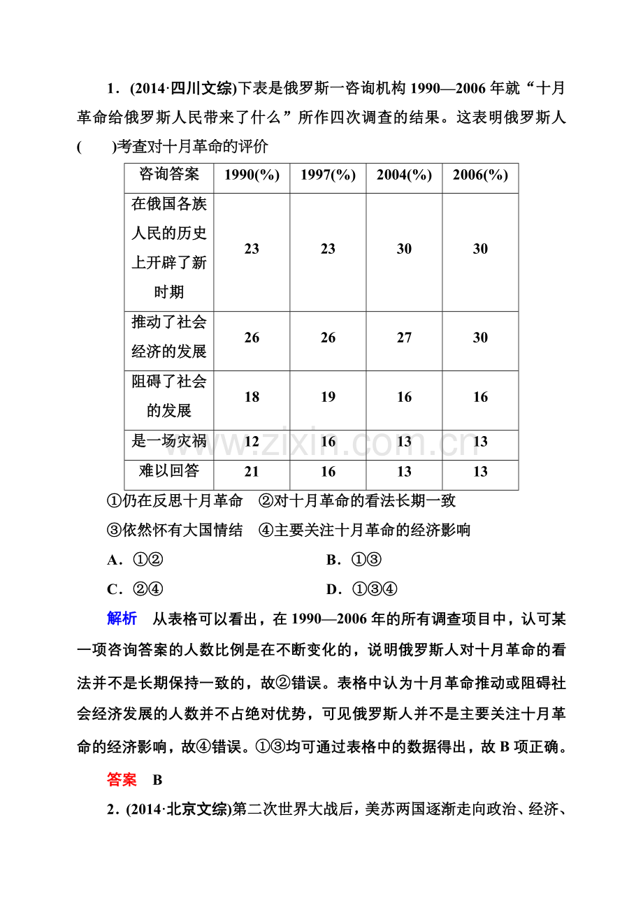 真题•领悟1-6-14.doc_第1页