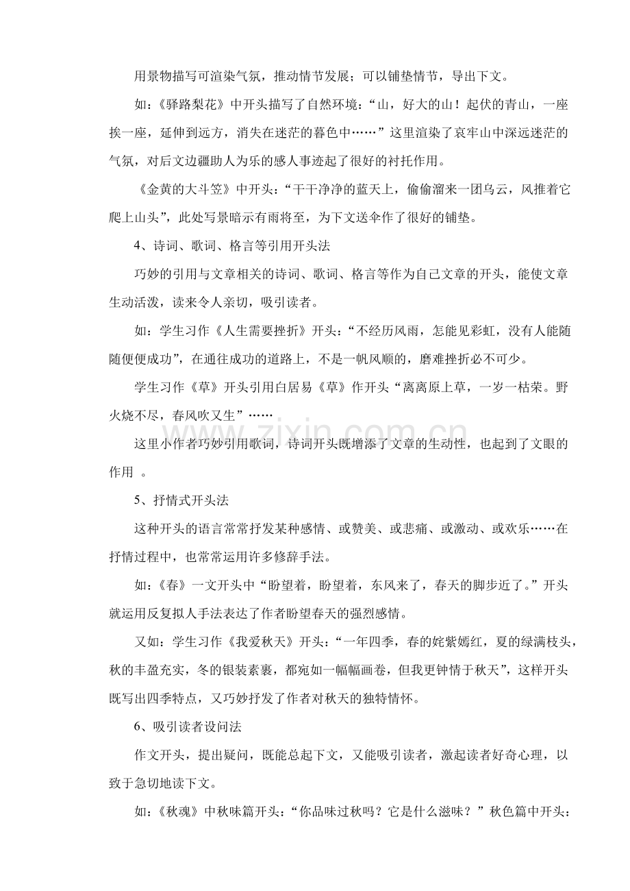 关于记叙文写作（二.doc_第2页