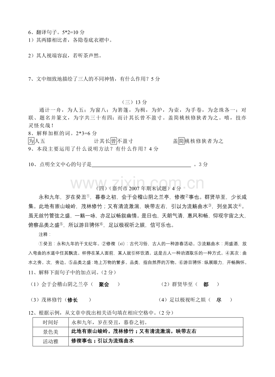 行知中学第9周自主学习能力测试.doc_第2页