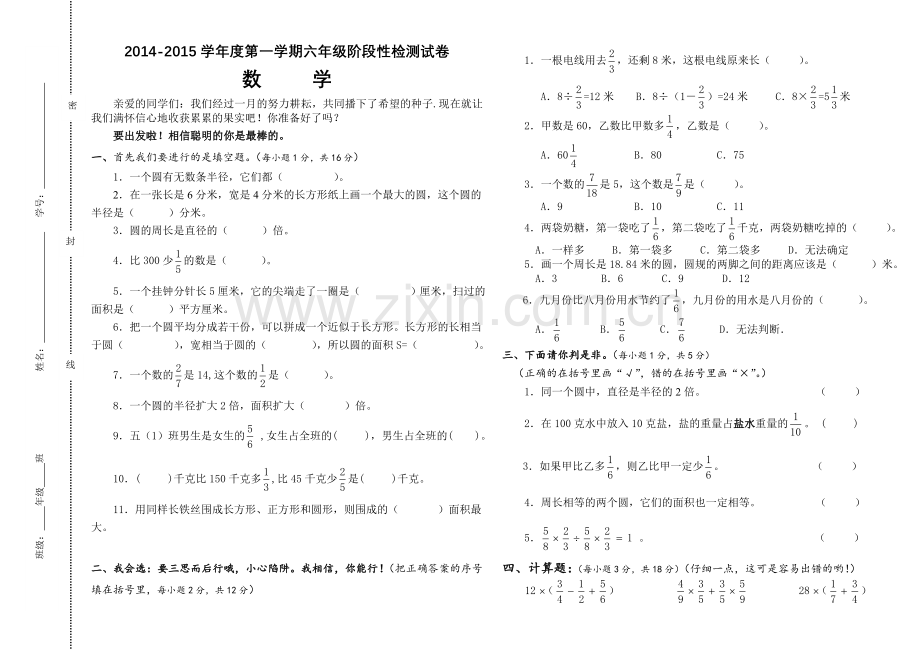 北师大版六年级数学上册第一次月考试题.doc_第1页