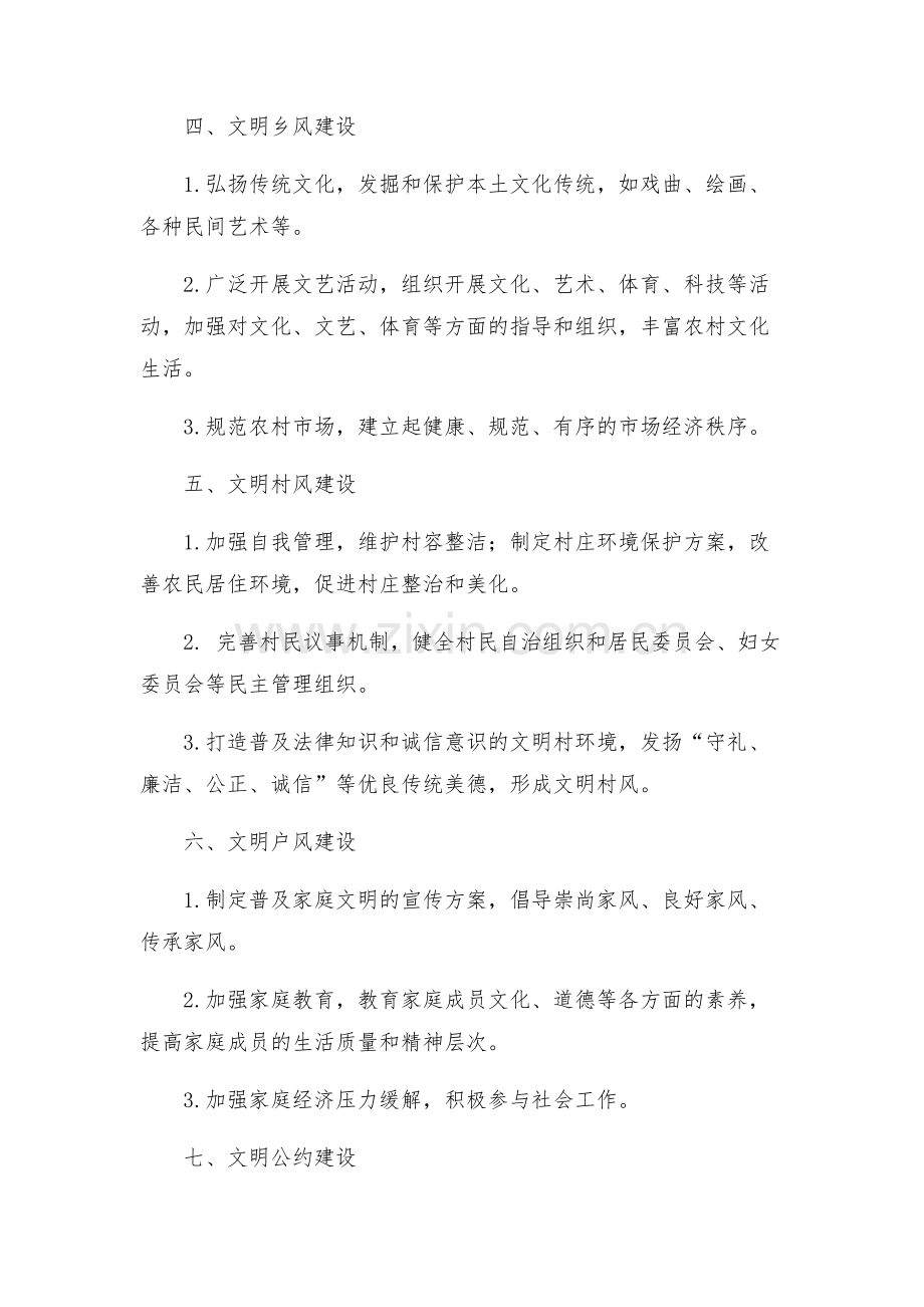 创建文明村实施参考方案.docx_第2页