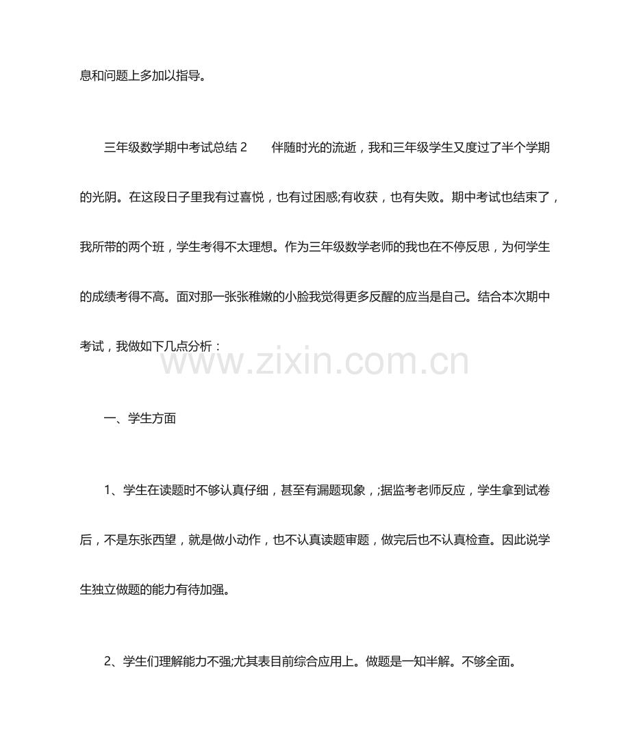 三年级数学期中考试总结.docx_第2页