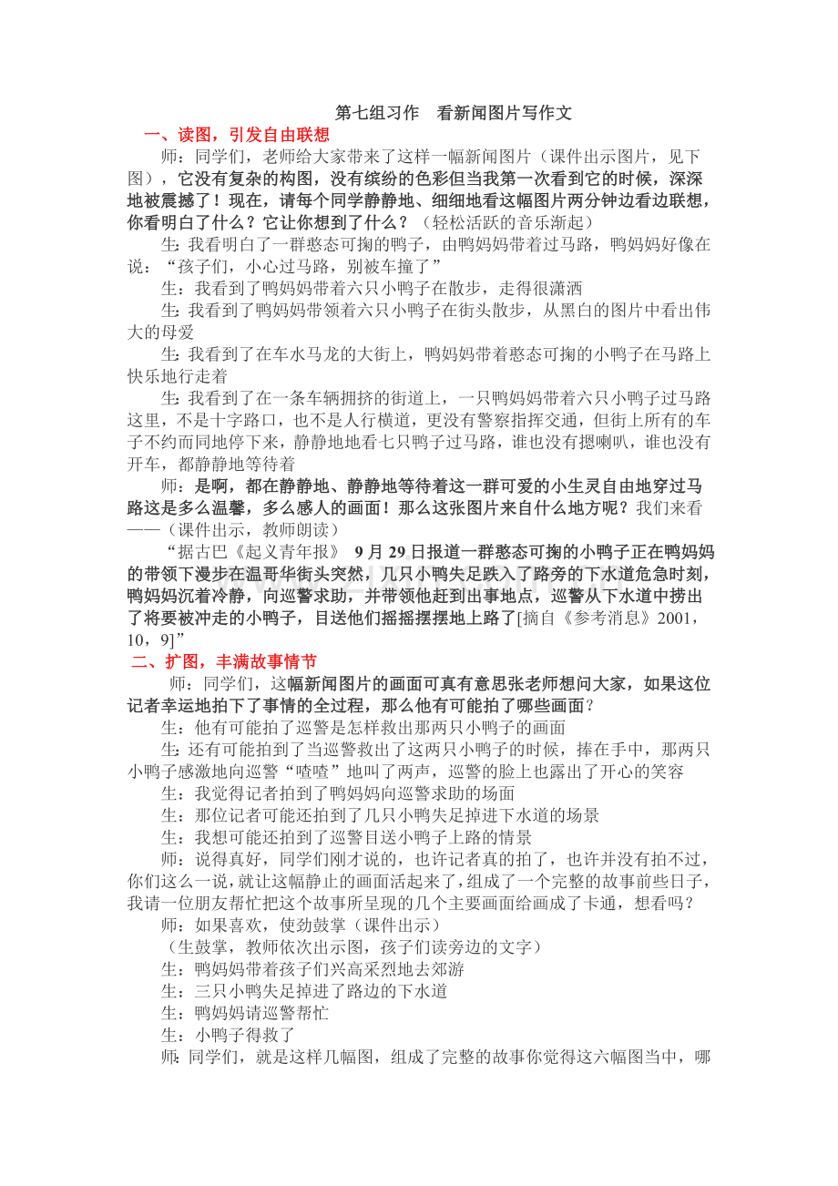 第七组习作看新闻图片写作文.doc_第1页