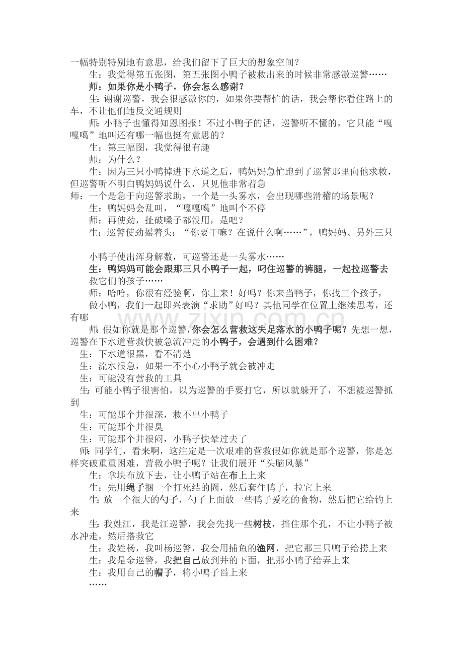 第七组习作看新闻图片写作文.doc_第2页