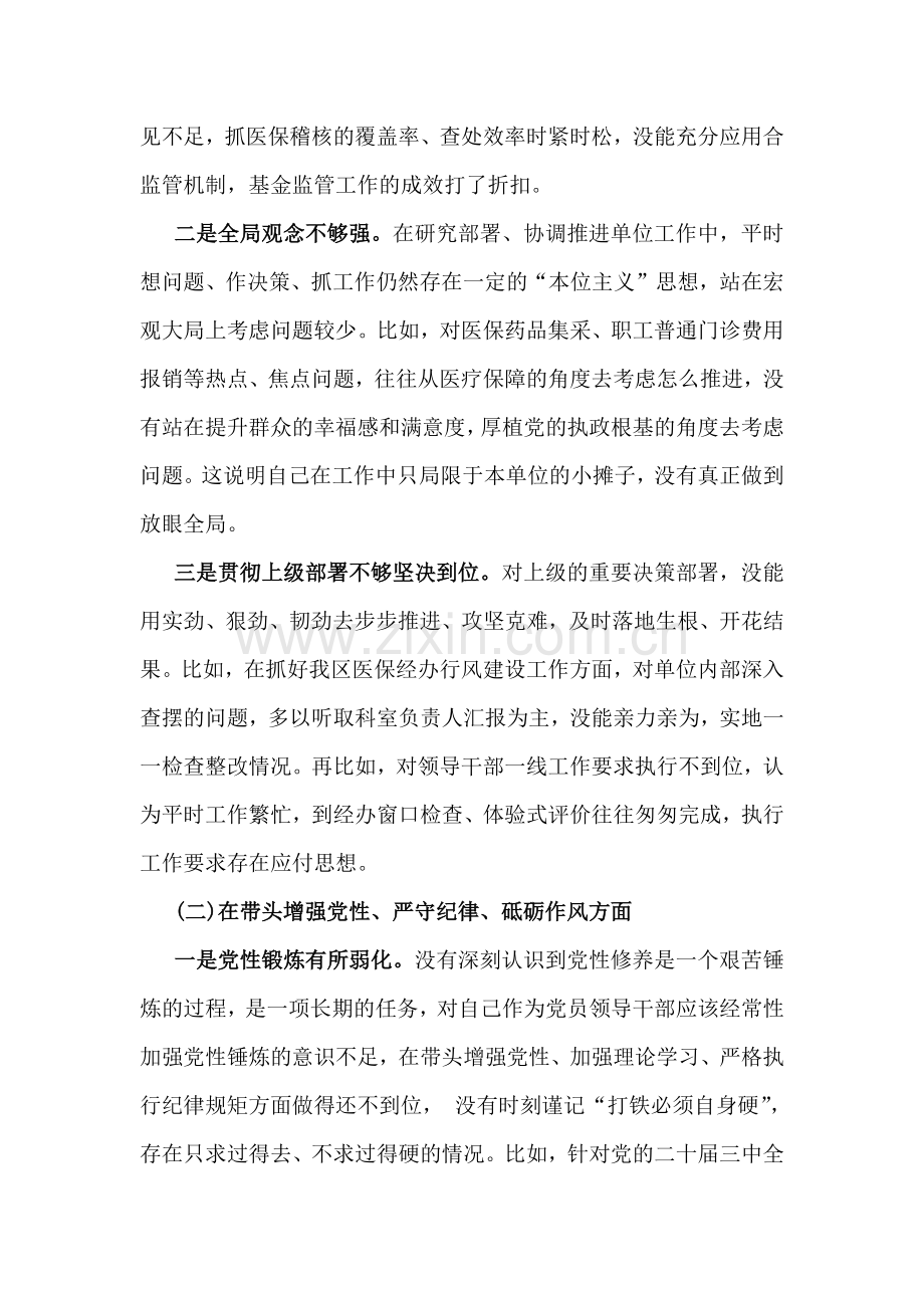 2025年医保局局长生活会“四个带头”方面发言提纲(附典型案例)与国有企业党委书记“四个带头”对照个人检查发言材料(附：上年度整改)2篇文.docx_第2页