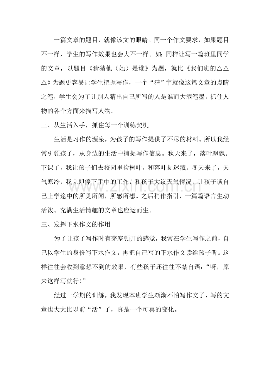 作文教学重在打开学生的思路.doc_第2页