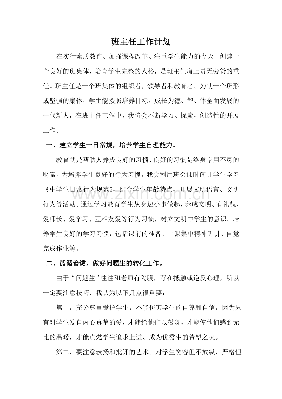 班主任工作计划 (5).doc_第1页