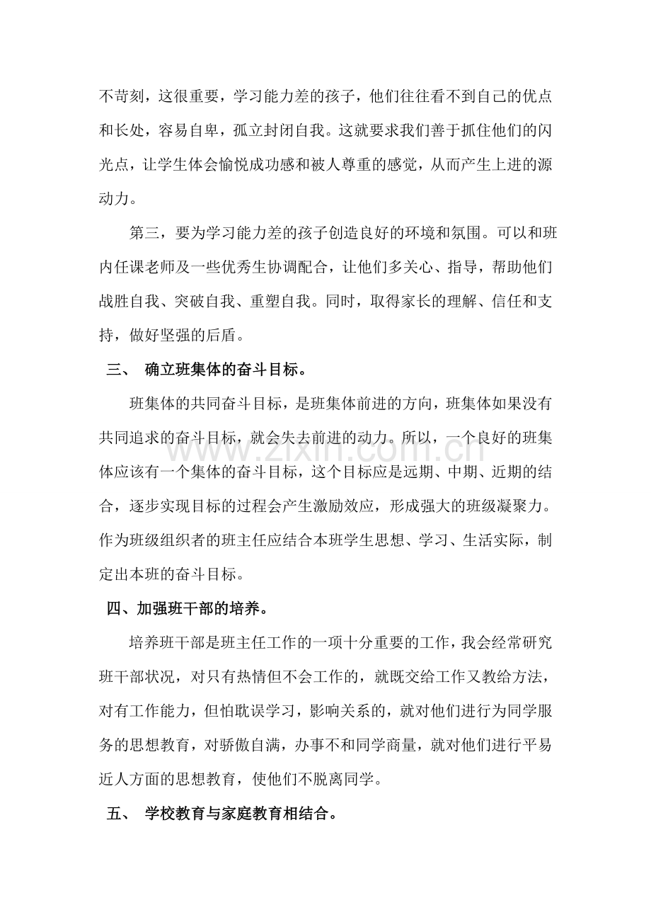 班主任工作计划 (5).doc_第2页