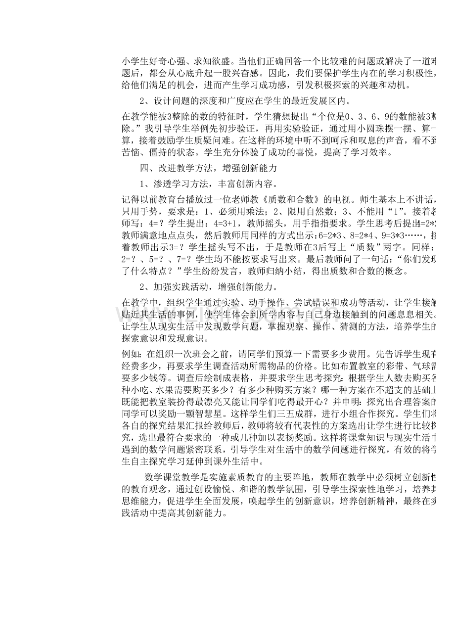 创设愉悦的课堂环境 (2).doc_第2页