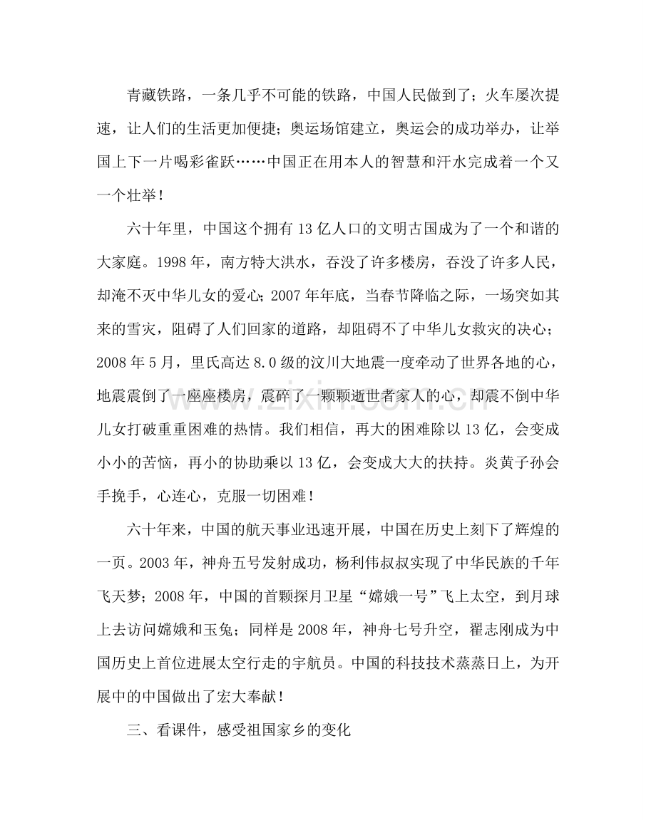 班主任工作范文晨会教案：我们从小心向党.doc_第2页