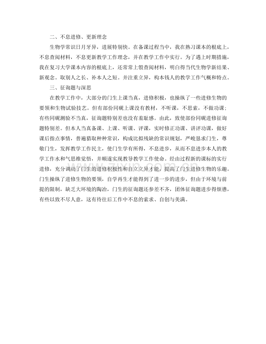 2024年高二生物教学工作参考总结.doc_第2页