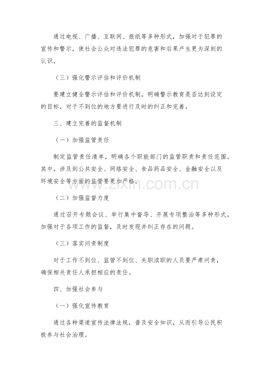 关于深入开展警示教育加强源头防控的实施方案.docx_第2页