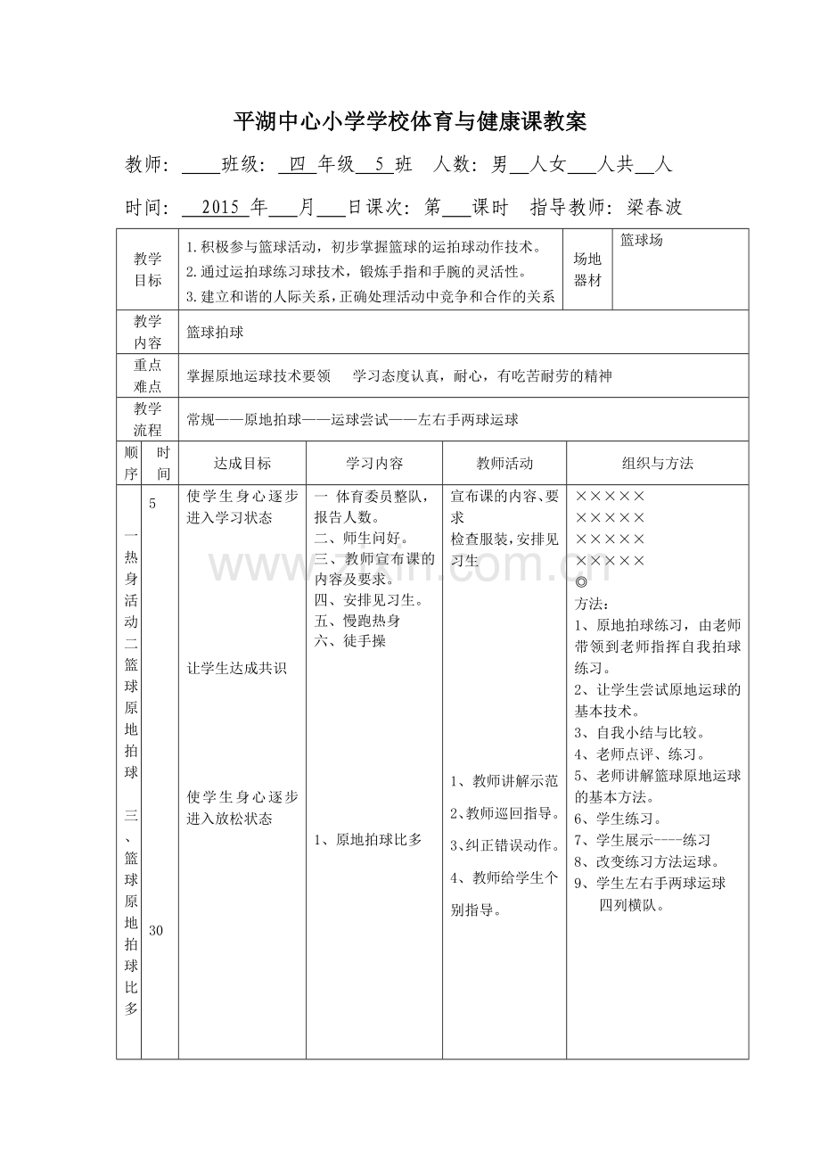梁春波公开课.doc_第1页