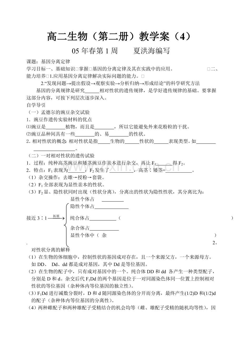 高二生物（第二册）教学案（4）.doc_第1页