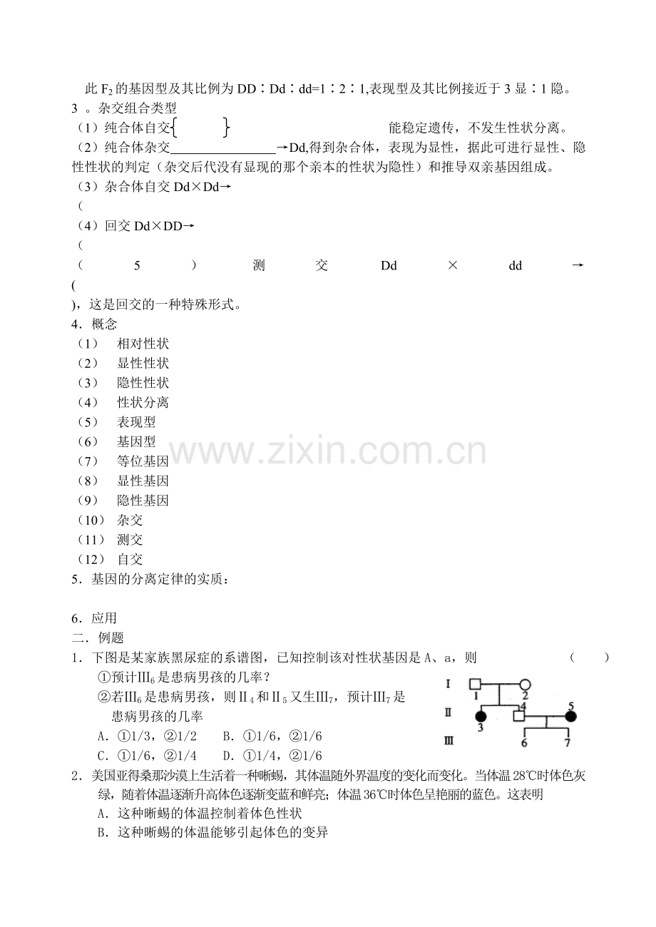 高二生物（第二册）教学案（4）.doc_第2页