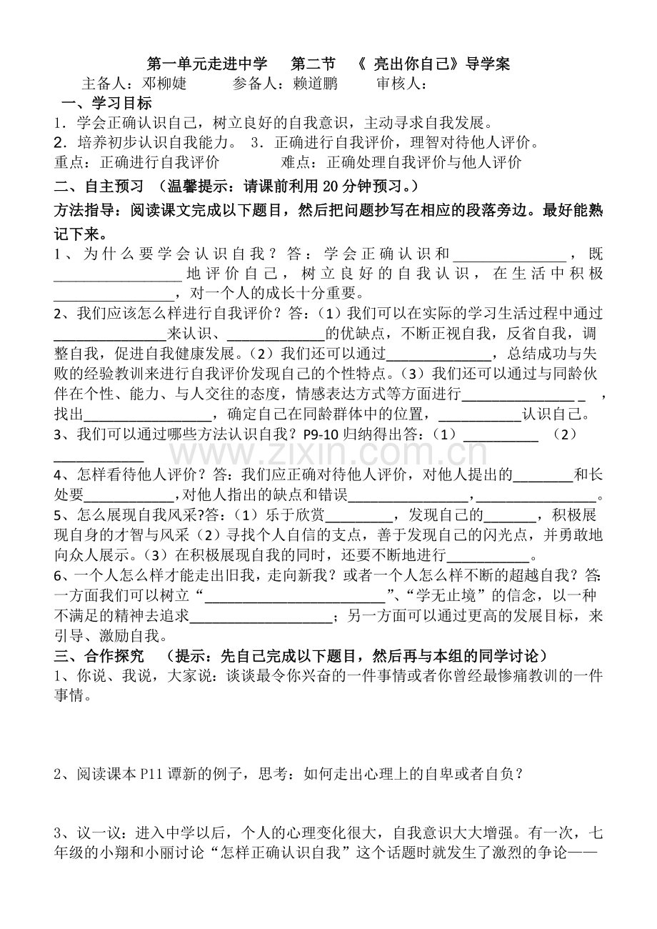 第二节亮出你自己导学案.doc_第1页