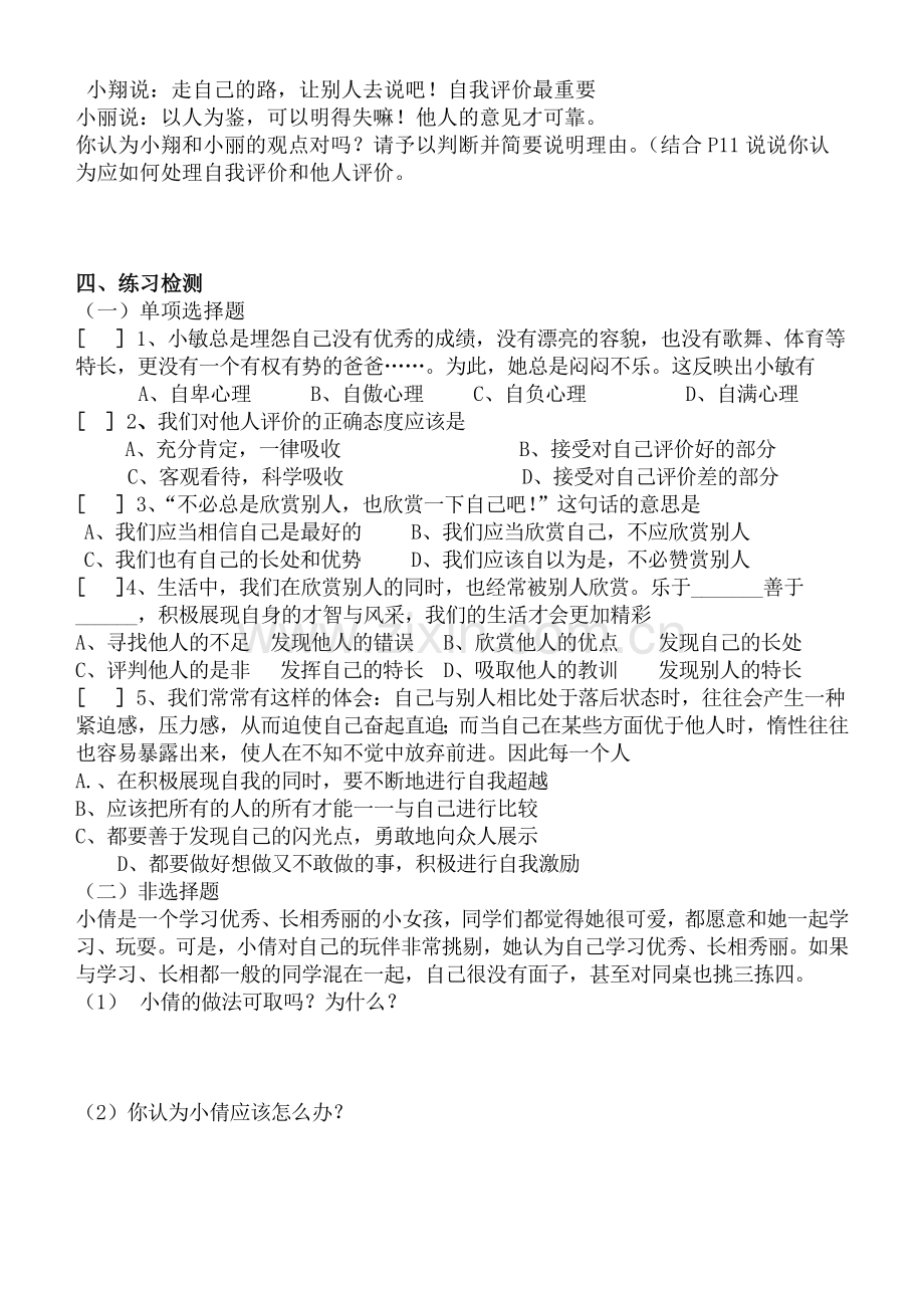 第二节亮出你自己导学案.doc_第2页
