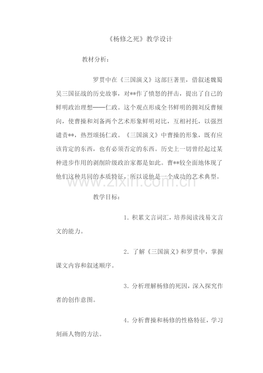 杨修之死 (3).doc_第1页