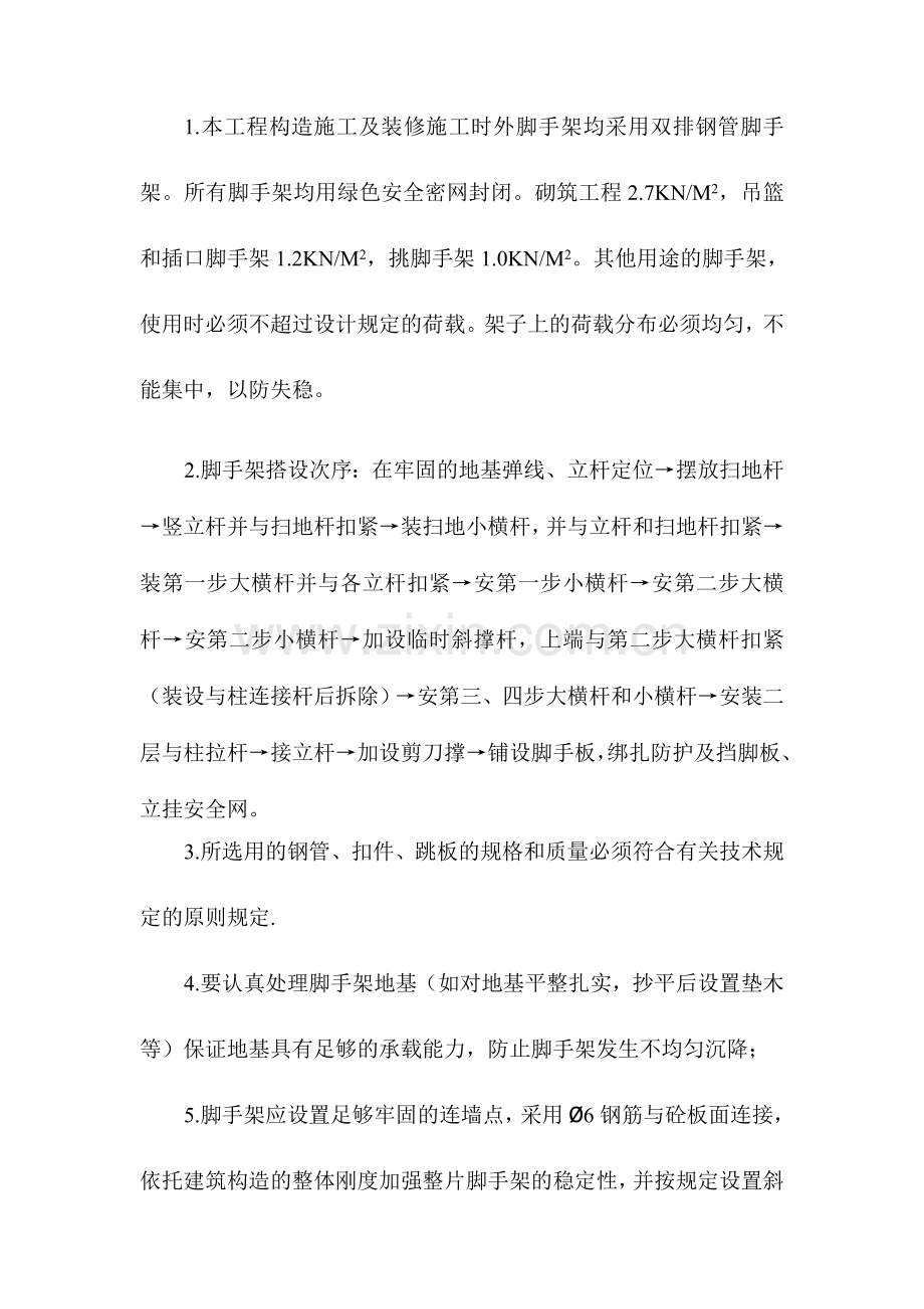 砖混结构房屋脚手架施工方案.doc_第2页