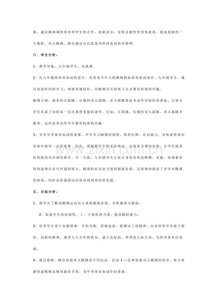 体育课九年级跳绳教学设计.doc_第2页