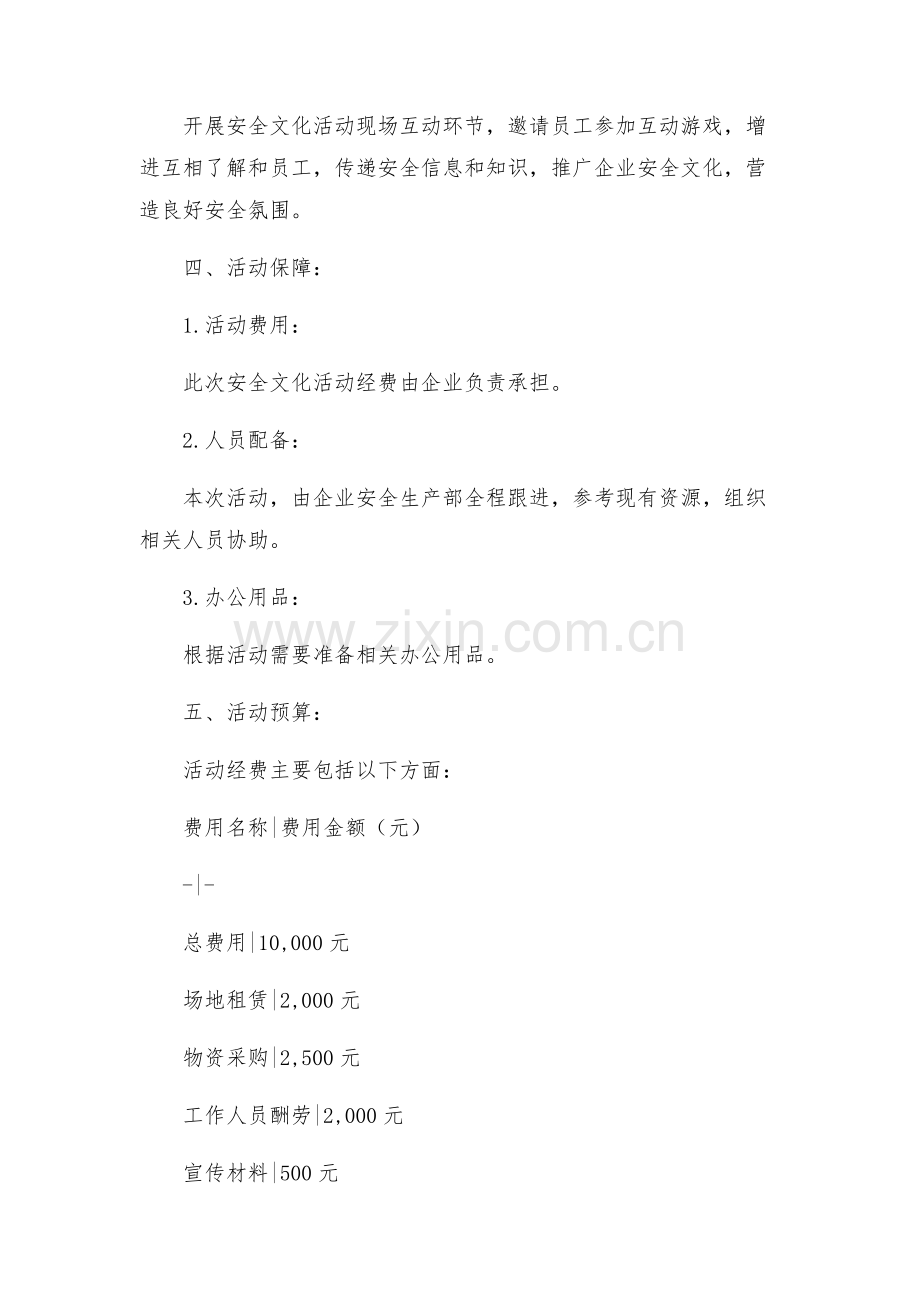 企业检修部安全文化活动方案.docx_第2页